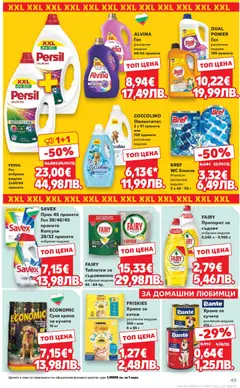 Преглед на Кауфланд Cедмична брошура - Офертите са валидни от 23.03.2026 | Страница: 49 | Продукти: Таблетки, Омекотител, Съдомиялна, Прах