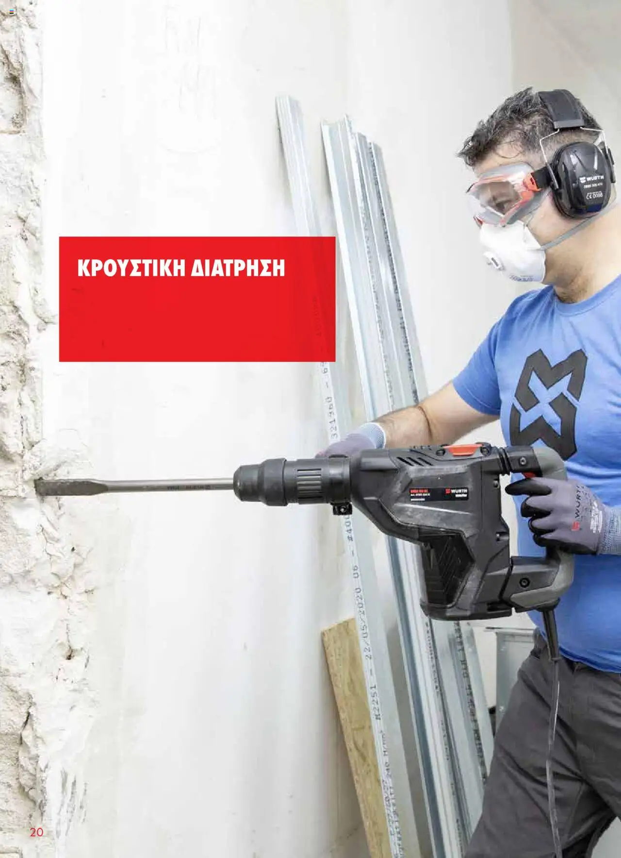 WURTH - Ηλεκτρικά Εργαλεία – σε ισχύ από 01.10.2025 | Σελίδα: 20