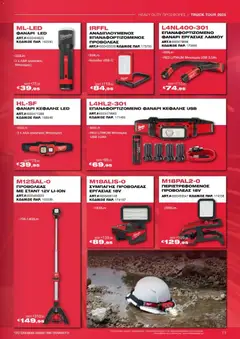 Mangas Home Improvement - Powertools Milwaukee Red Truck Tour 2025 σε ισχύ από 29.11.2025 | Σελίδα: 13 | Προϊόντα: Hoitoaine