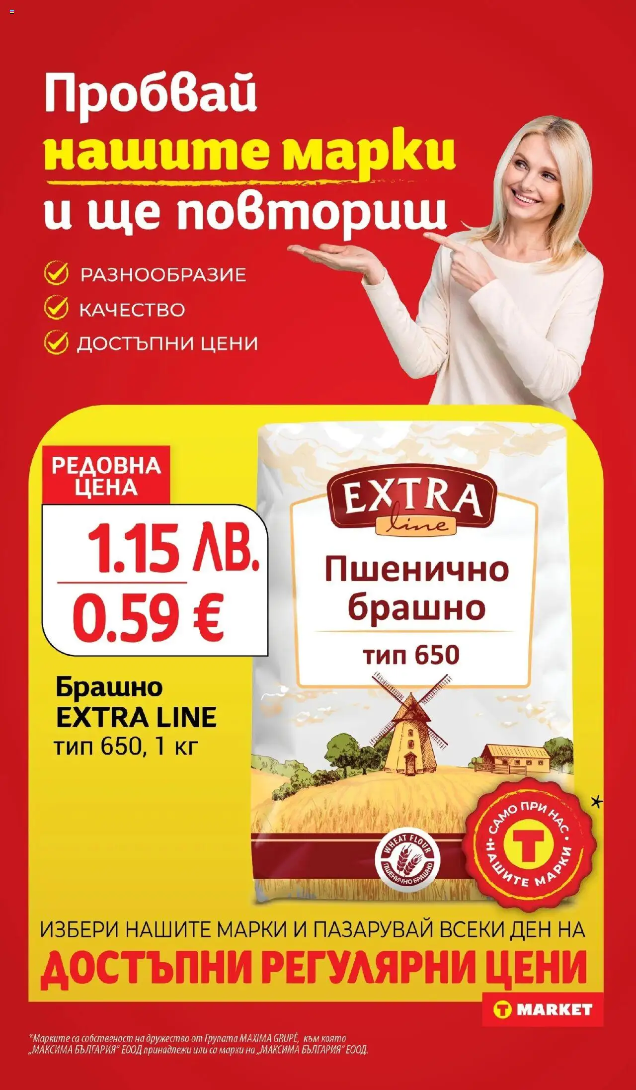 {H1} | Страница: 15 | Продукти: Брашно