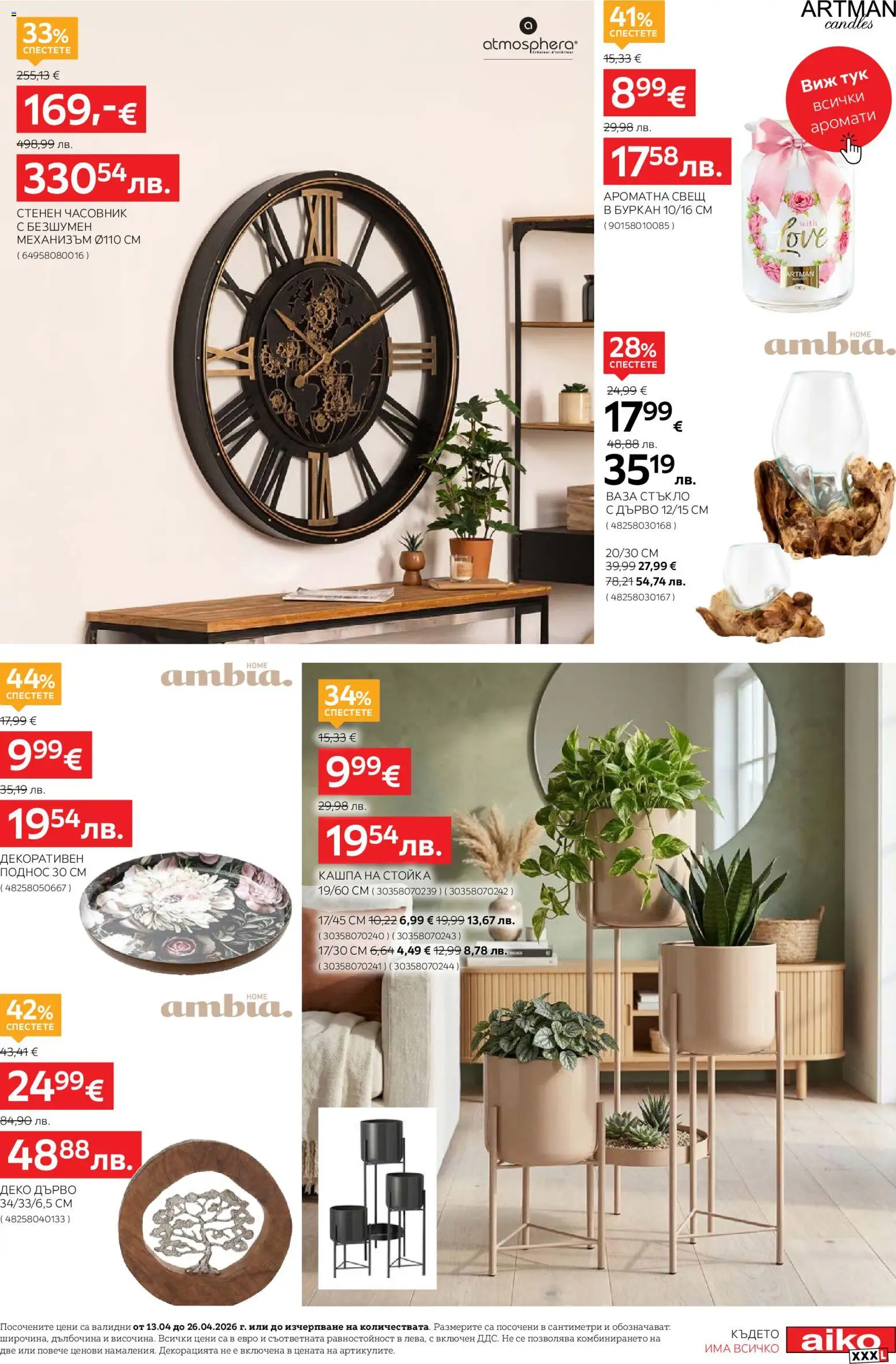 {H1} | Страница: 15 | Продукти: Lapzselatin, Часовник, Буркан, Ваза