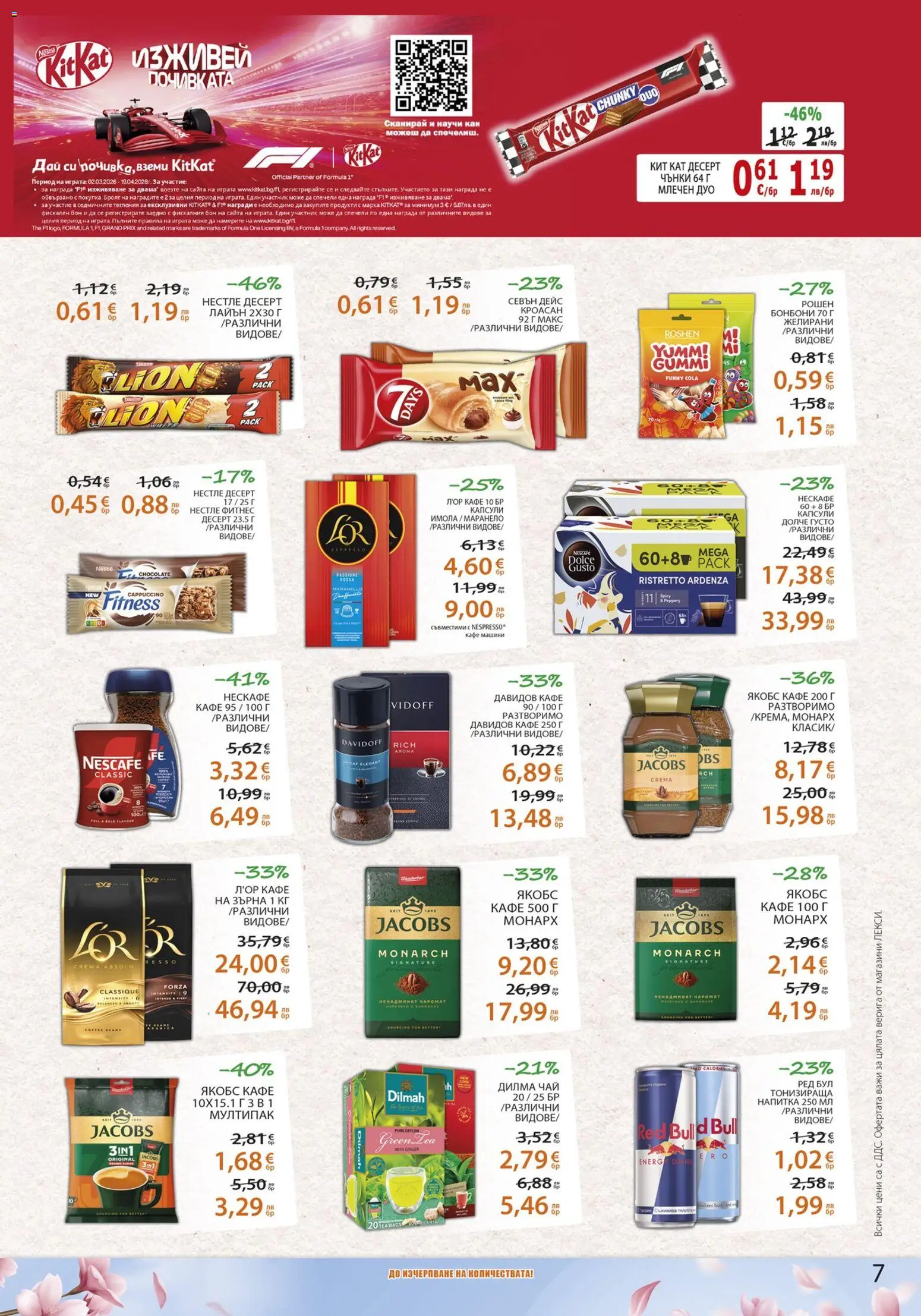 {H1} | Страница: 7 | Продукти: Чай, Кафе на зърна, Кафе, Напитка