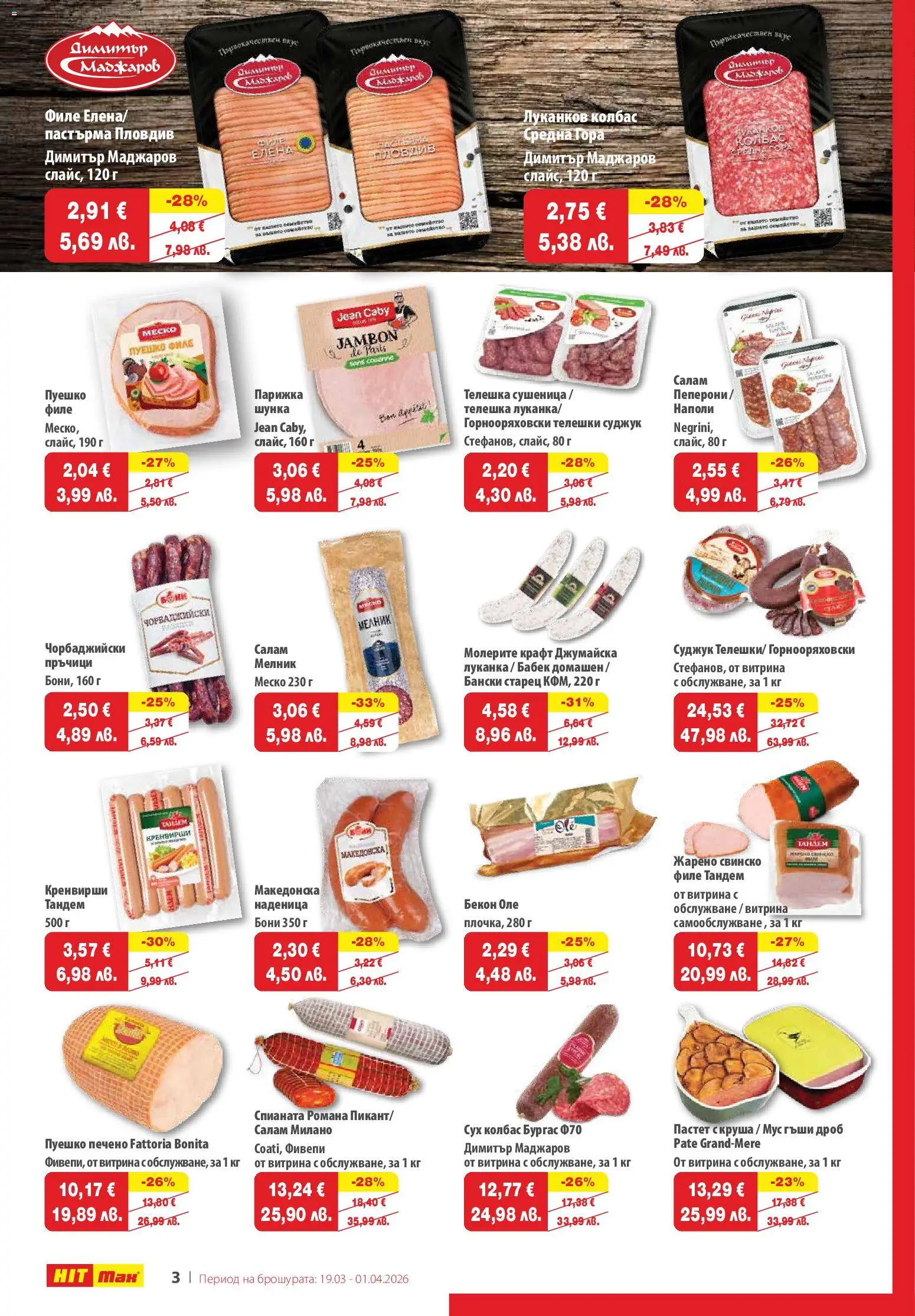 {H1} | Страница: 4 | Продукти: Бекон, Круша, Суджук, Бабек