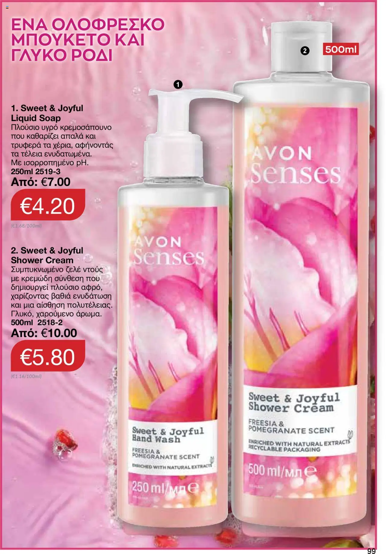 AVON Κατάλογος – σε ισχύ από 15.09.2025 | Σελίδα: 95