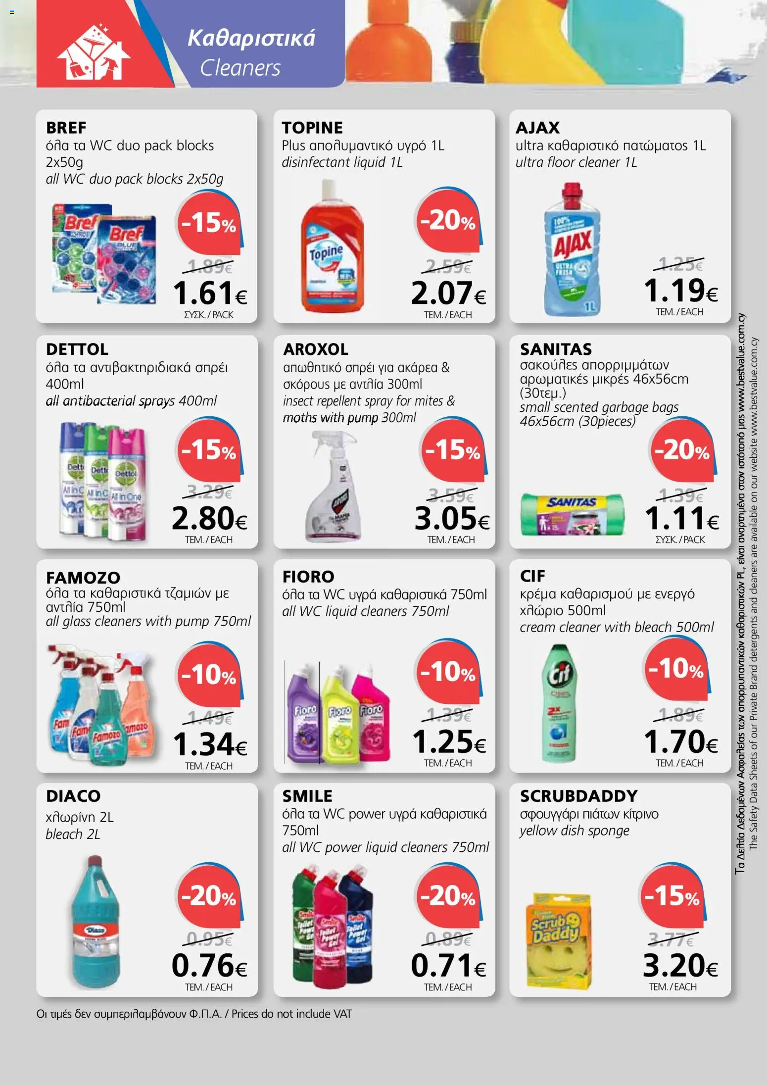 BEST VALUE Φυλλάδιο – σε ισχύ από 05.11.2025 | Σελίδα: 18