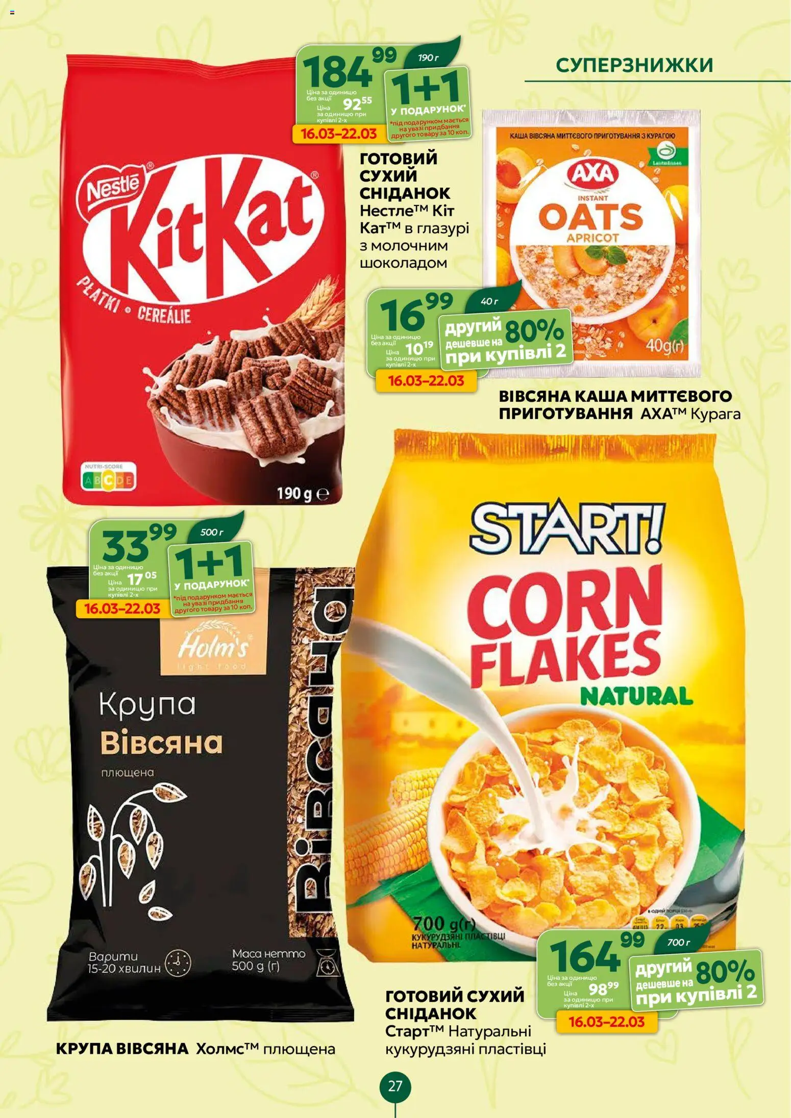 Близенько Kаталог - дійснийкції з 16.03.2026 | Сторінка: 27 | Товари: Пластівці, Вівсяна каша, Курага