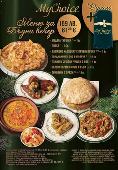 Преглед на Cедмична брошура на Фантастико - Офертите са валидни от 11.12.2025 | Страница: 31 | Продукти: Ориз, Сарми, Боб, Питка