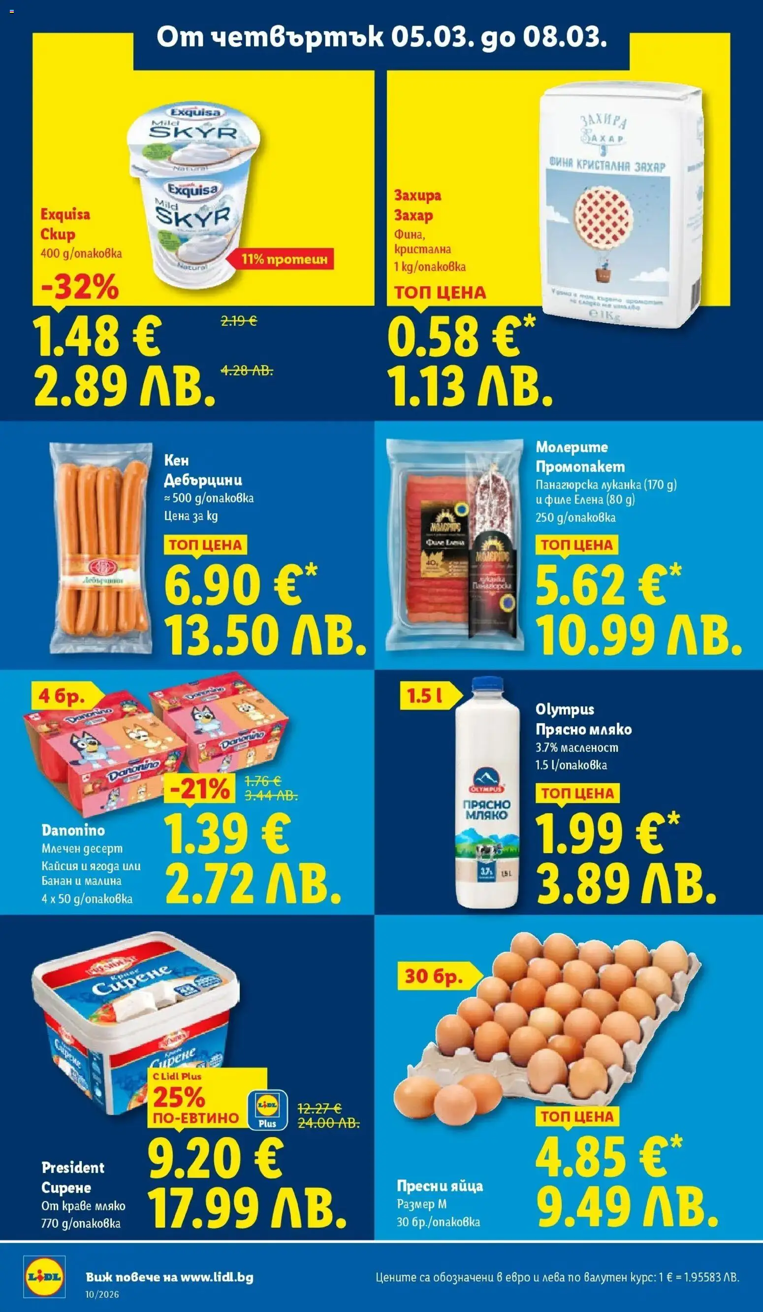 {H1} | Страница: 68 | Продукти: Краве, Захар, Яйца, Малина