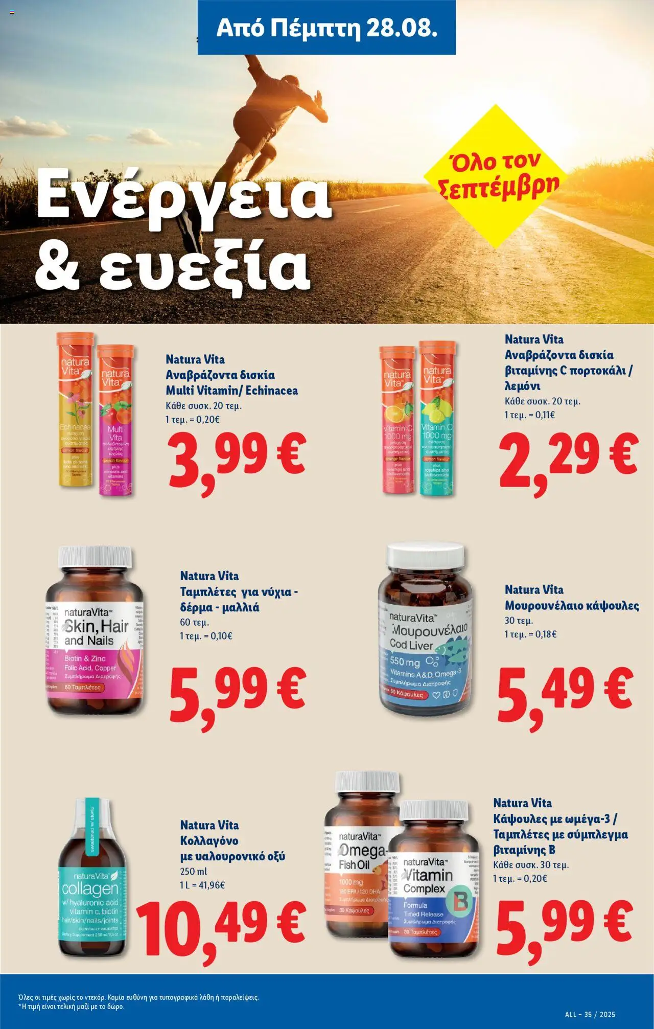  | Σελίδα: 23 | Προϊόντα: Κολλαγόνο