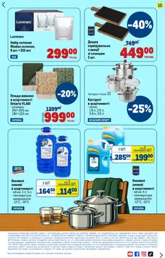 Metro акції дійснийкції з 06.11.2025 | Сторінка: 10