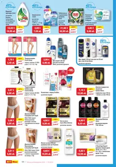 Преглед на HIT Max брошура - Офертите са валидни от 05.03.2026 | Страница: 13