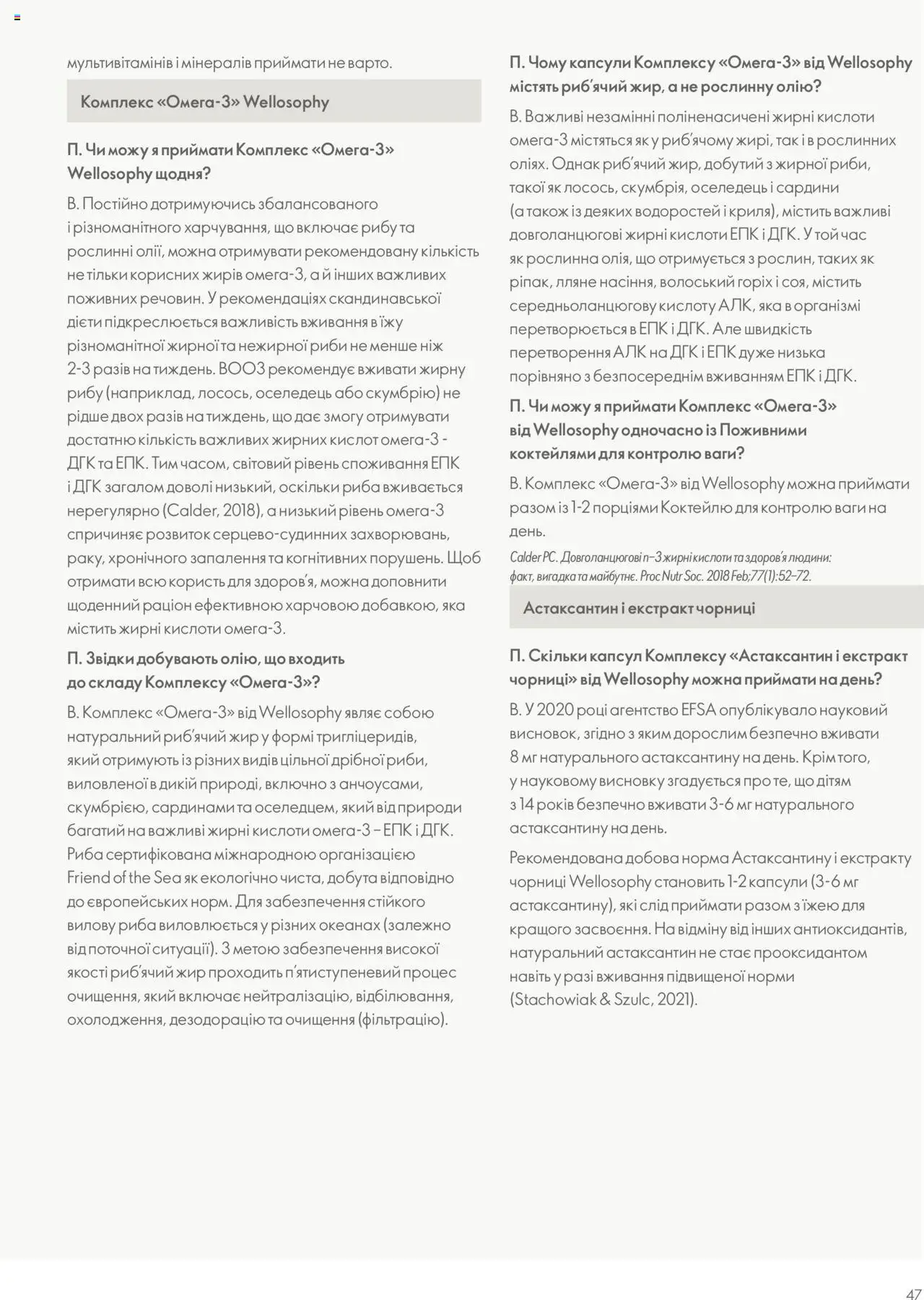 Oriflame Kаталог - дійснийкції з 13.08.2025 | Сторінка: 47 | Товари: Риба, Оселедець, Сардини, Ніж