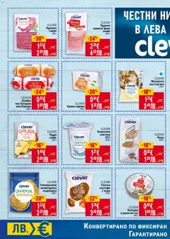 Преглед на CLEVER Моцарела настъргана, Моцарела настъргана, 250 г - Офертите са валидни от 15.01.2026 | Страница: 4