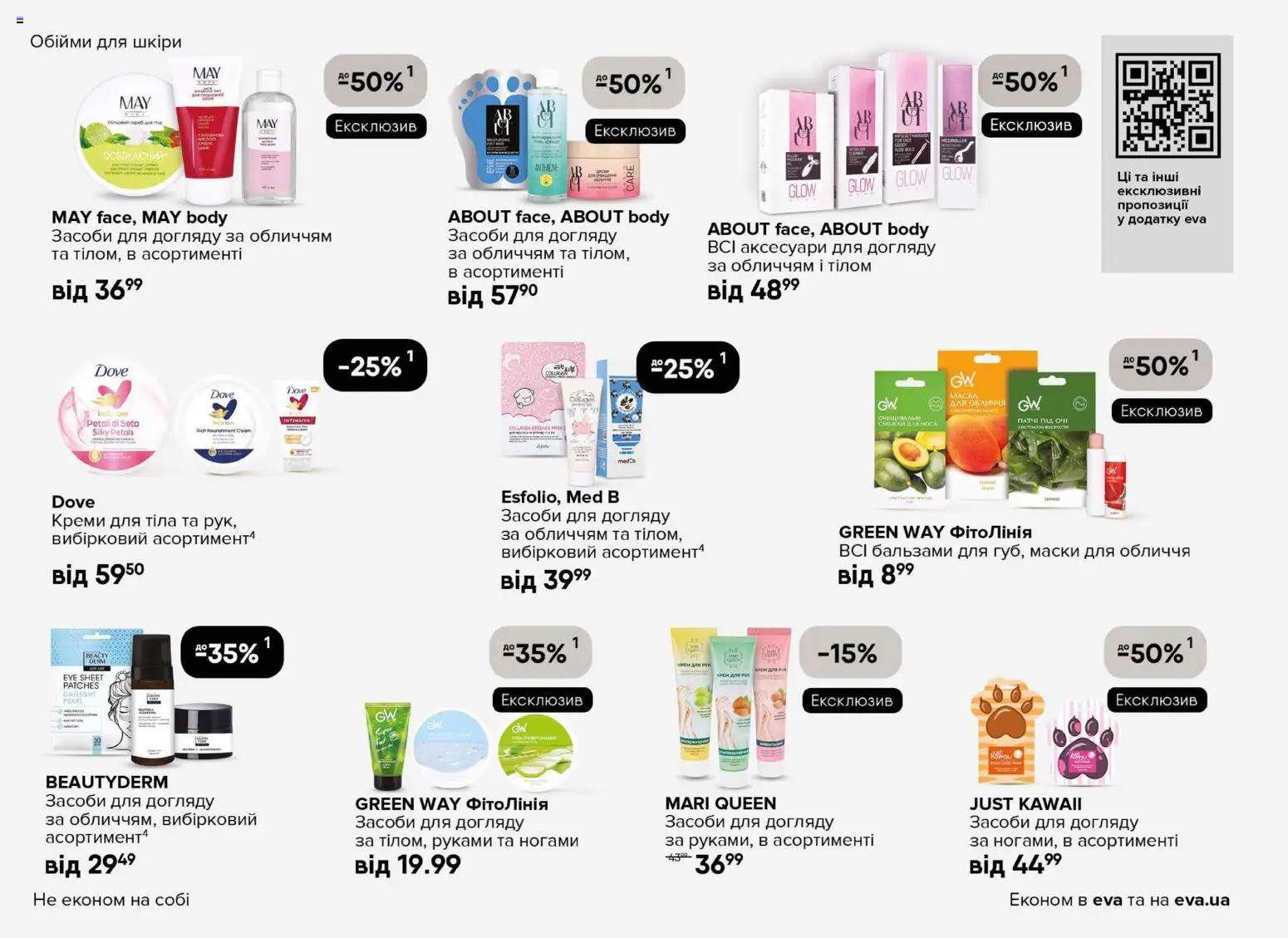 Eva Kаталог - дійснийкції з 13.11.2025 | Сторінка: 16 | Товари: Крем, Крем для рук, Фен