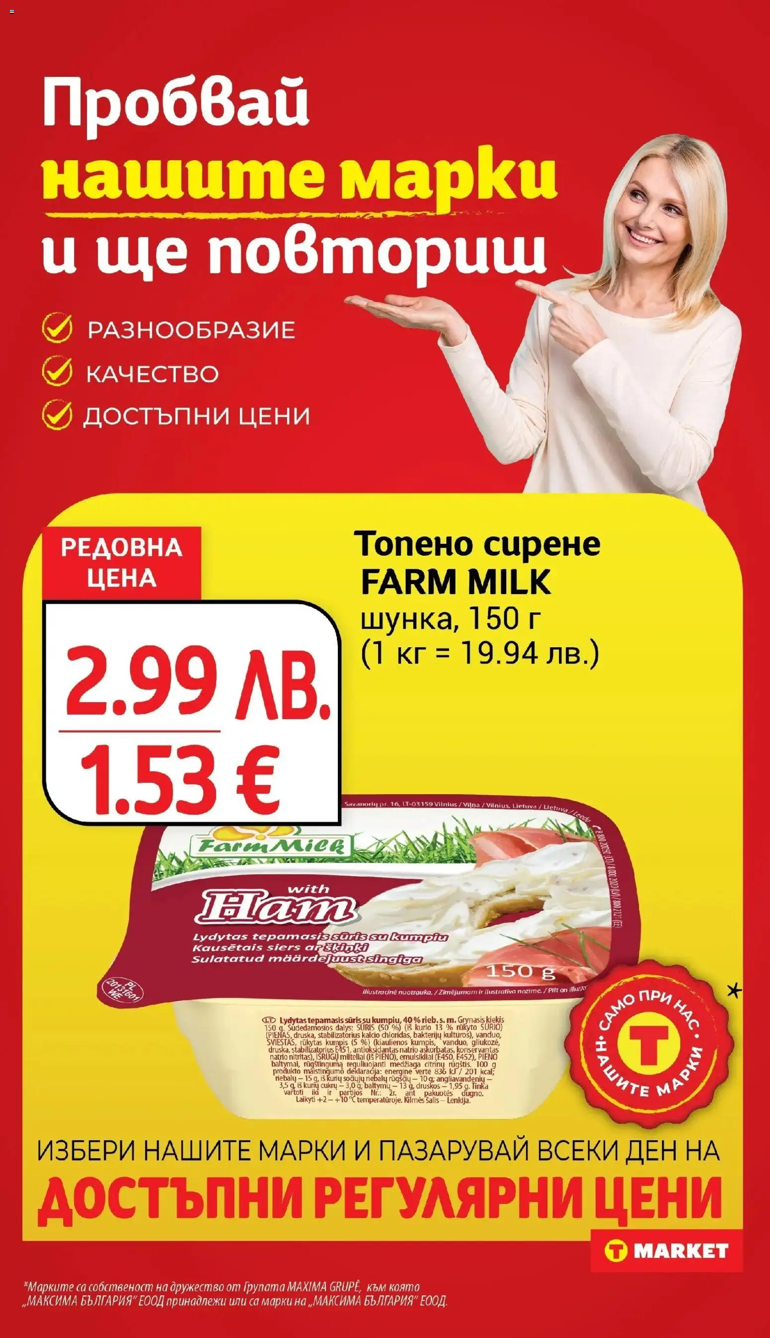 {H1} | Страница: 16 | Продукти: Сирене, Топено сирене