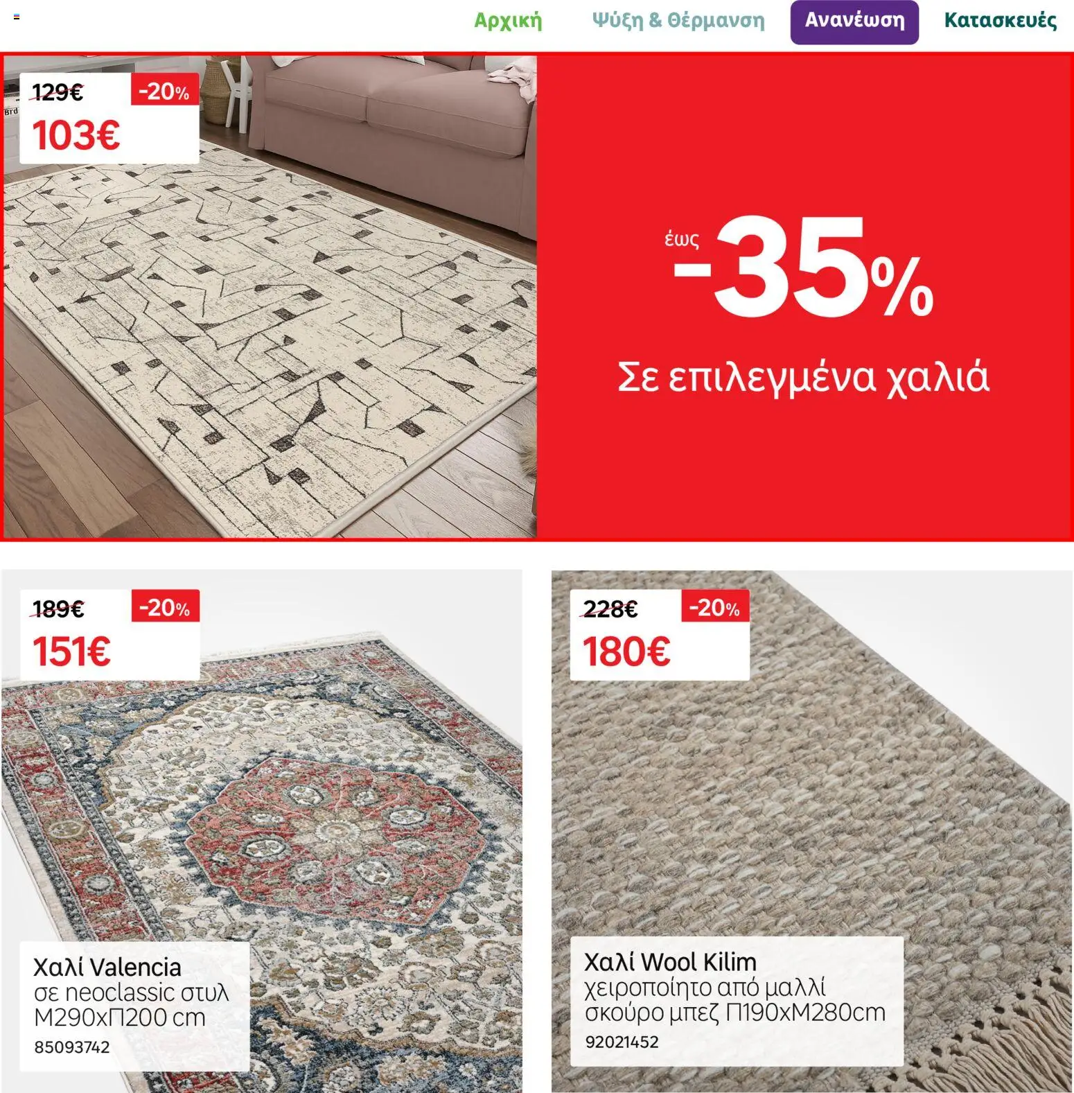 Leroy Merlin Φυλλάδιο – σε ισχύ από 17.11.2025 | Σελίδα: 14