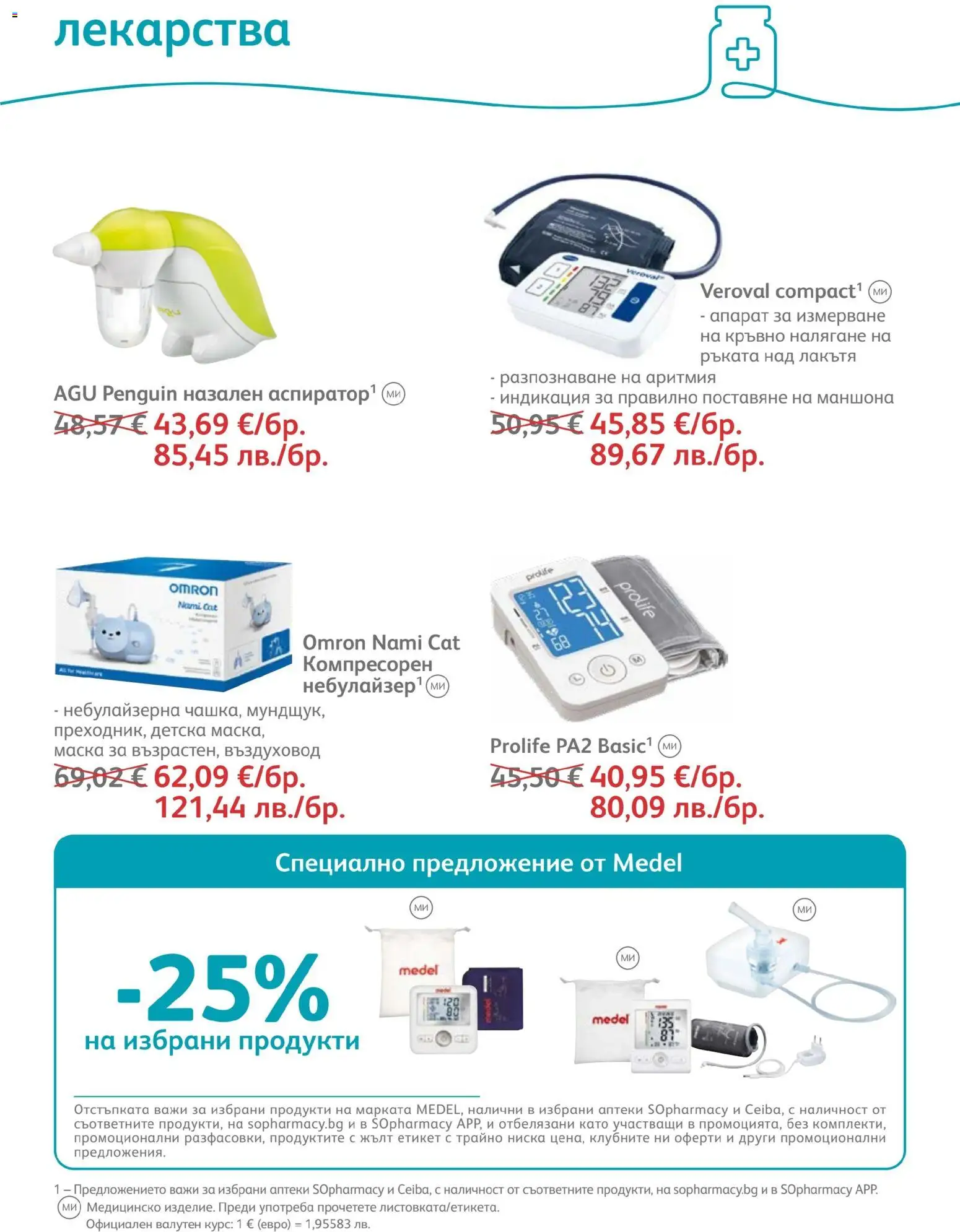 SOpharmacy брошура валидна от: 01.04.2026 ⏳ | България