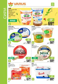 VARUS акції дійснийкції з 15.01.2026 | Сторінка: 14 | Товари: Сир