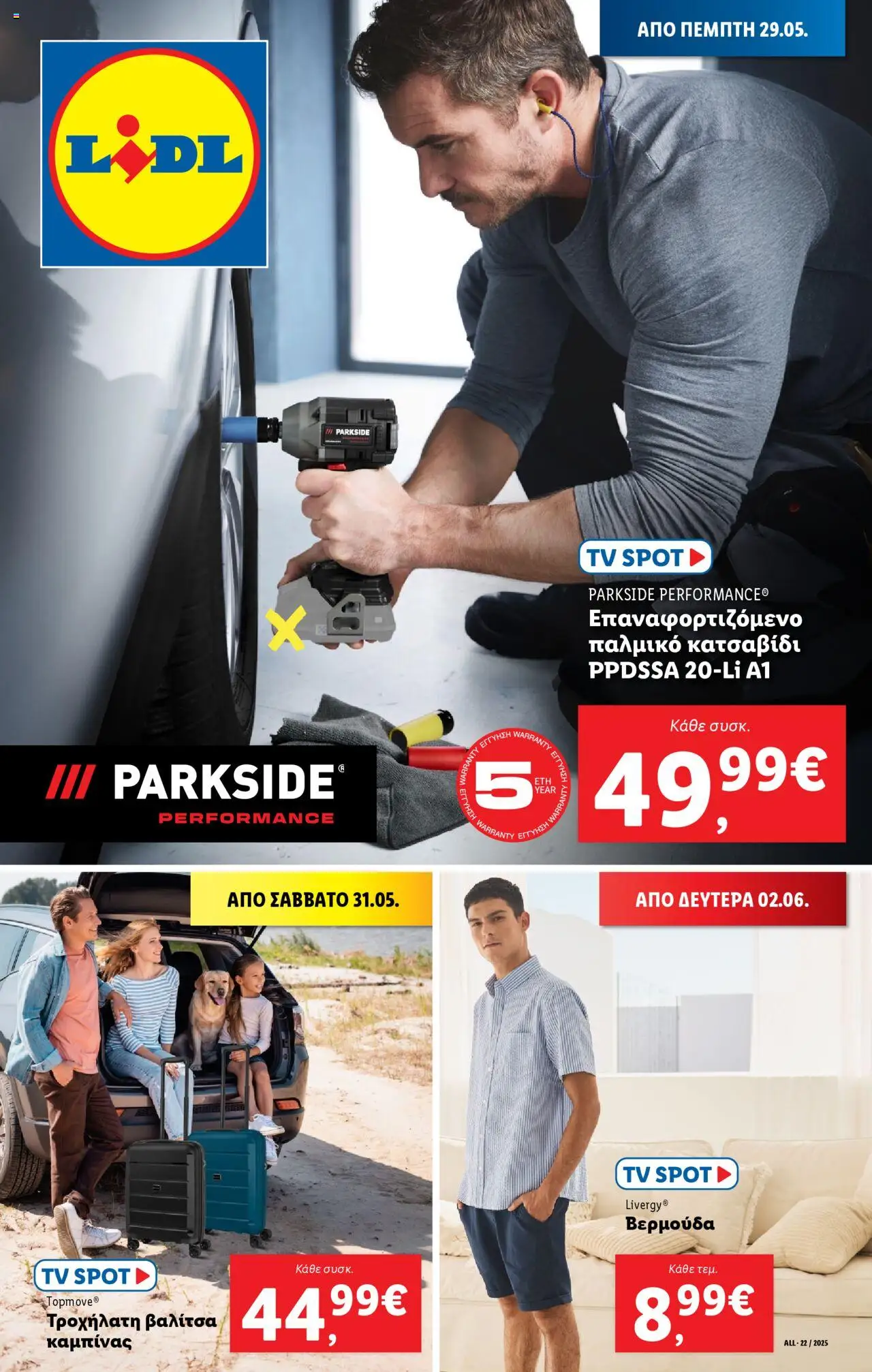 | Σελίδα: 33 | Προϊόντα: Βαλίτσα, Κατσαβίδι