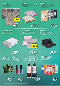 АТБ акції дійснийкції з 26.02.2026 | Сторінка: 5 | Товари: Аромат, Плед