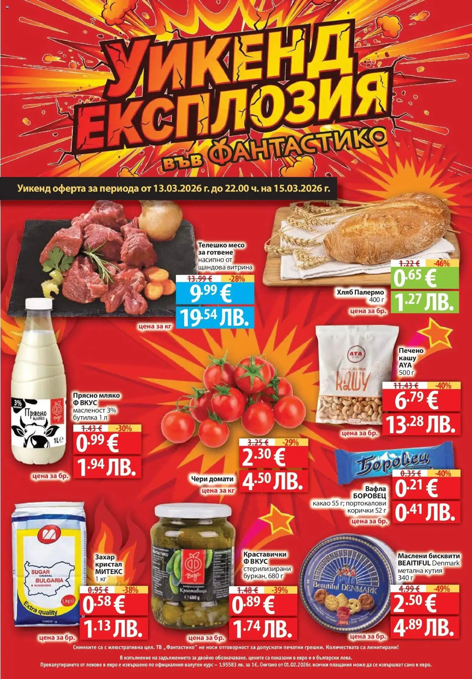 {H1} | Страница: 80 | Продукти: Домати, Телешко, Бисквити, Кутия