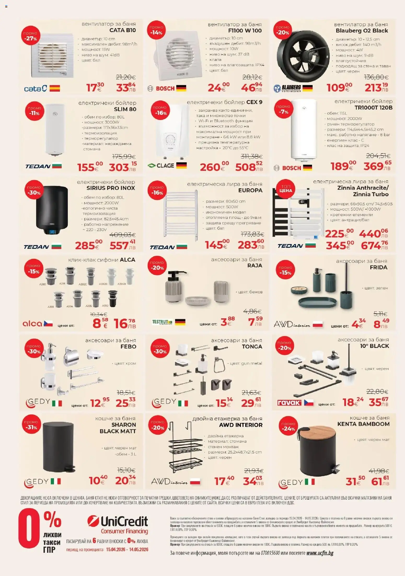 {H1} | Страница: 16 | Продукти: Етажерка, Бойлер, Вентилатор, Баня