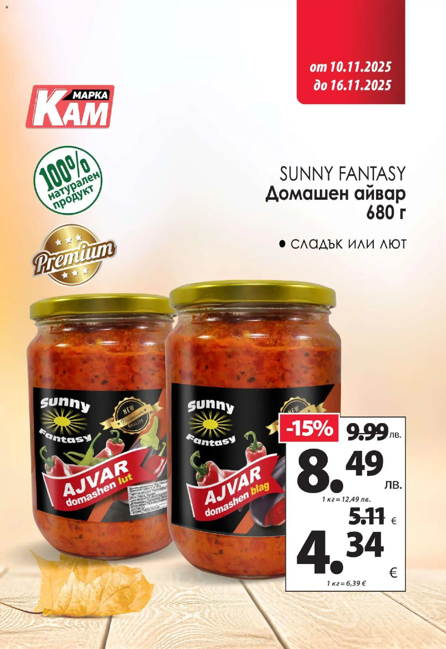 {H1} | Страница: 7 | Продукти: Айвар