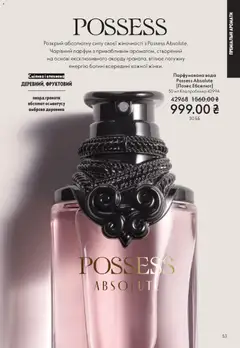 Oriflame акції дійснийкції з 16.11.2025 | Сторінка: 53 | Товари: Вода, Парфумована вода