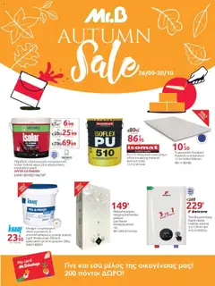 Mr.Bricolage - October leaflet σε ισχύ από 26.09.2025