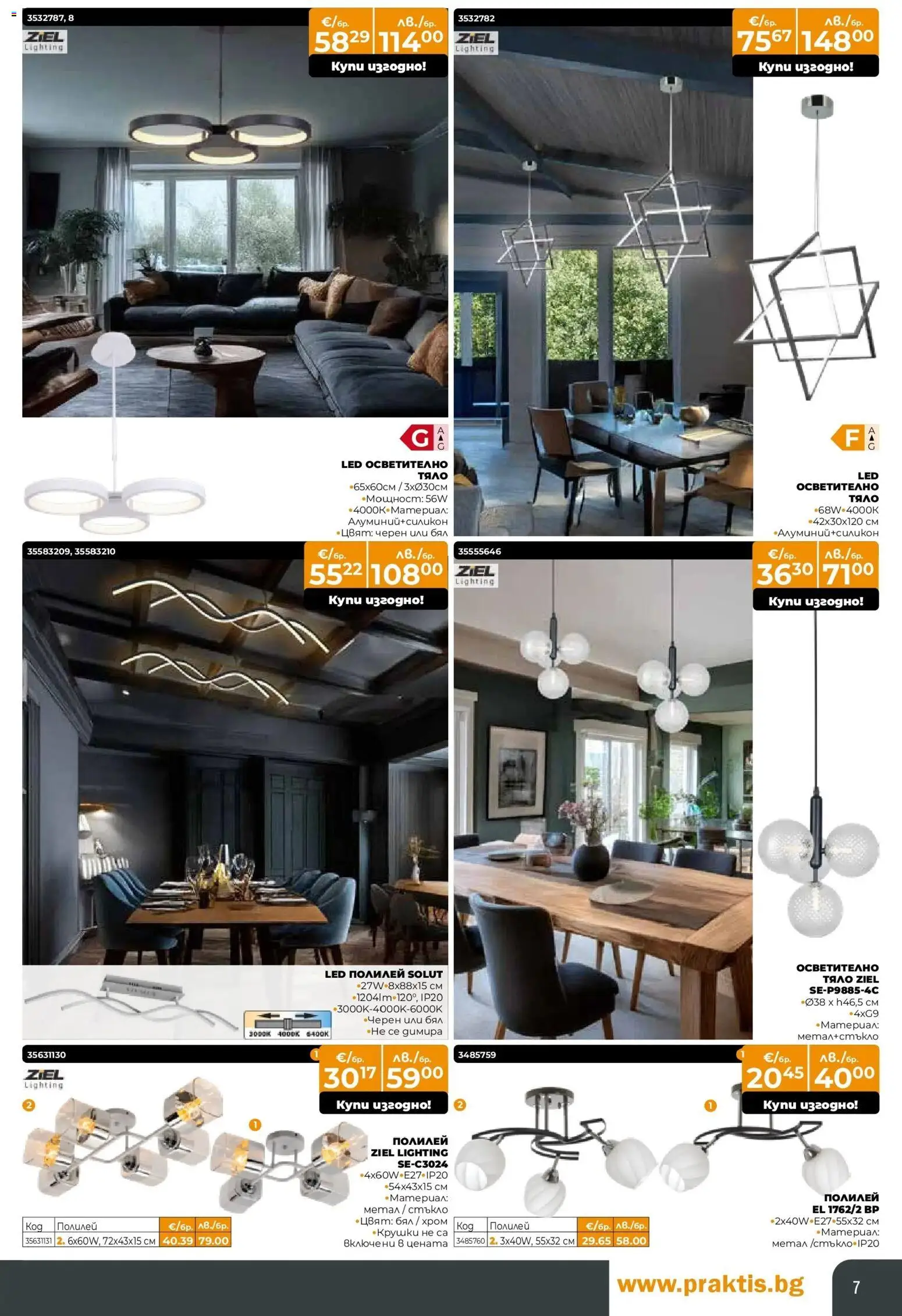 {H1} | Страница: 7 | Продукти: Осветително тяло, Полилей