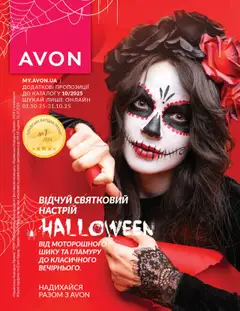 AVON акції дійснийкції з 01.10.2025