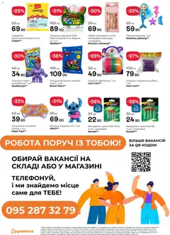 Рукавичка акції дійснийкції з 27.11.2025 | Сторінка: 25