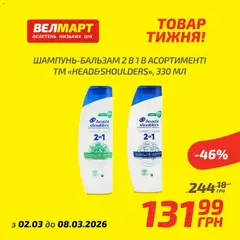 Велмарт акції дійснийкції з 02.03.2026