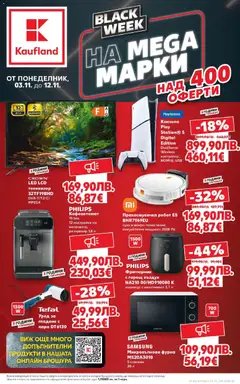 Преглед на Кауфланд - Black Friday - Офертите са валидни от 03.11.2025