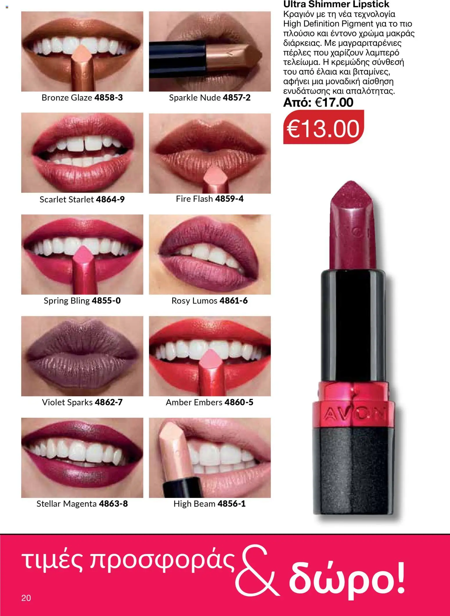 AVON Κατάλογος – σε ισχύ από 26.01.2026 | Σελίδα: 18