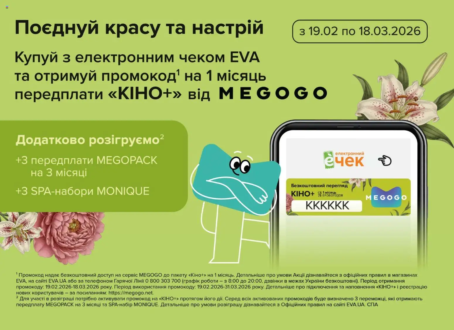 Eva Kаталог - дійснийкції з 19.02.2026 | Сторінка: 48