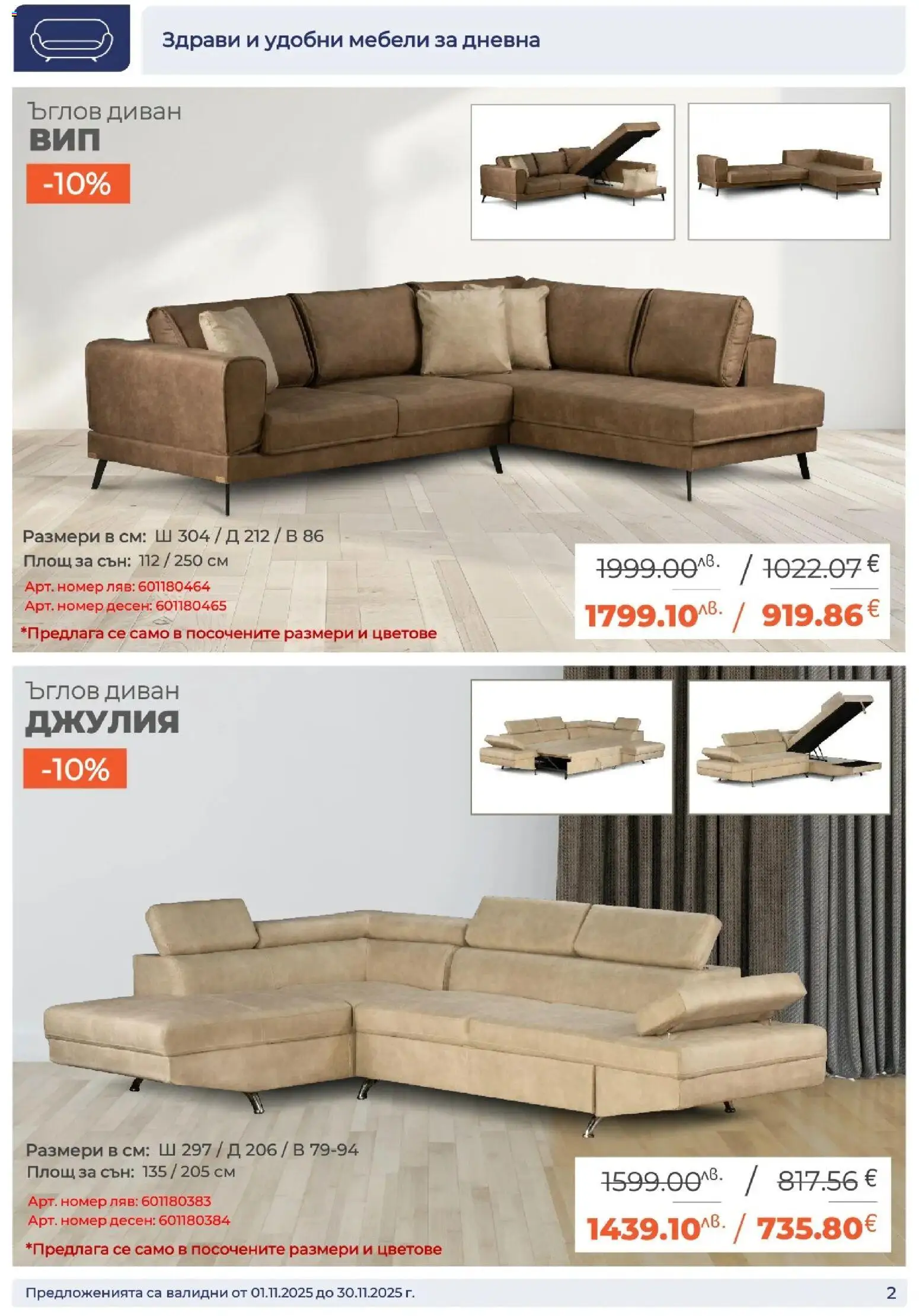 {H1} | Страница: 2 | Продукти: Диван