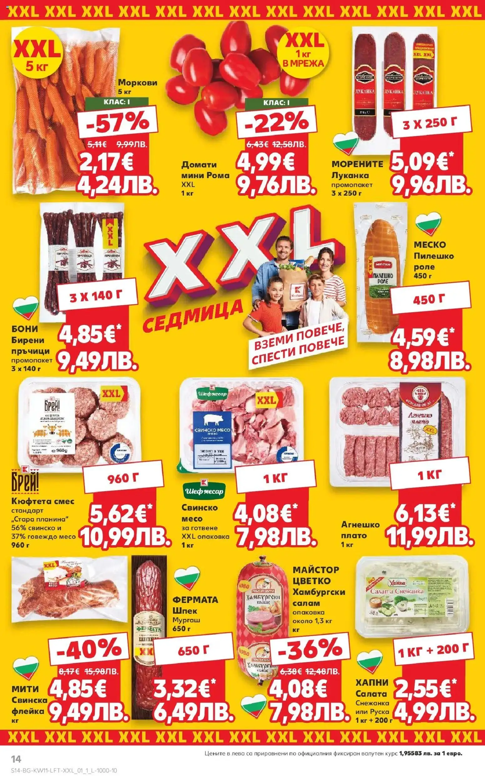 {H1} | Страница: 14 | Продукти: Салам, Свинско, Салата, Пилешко