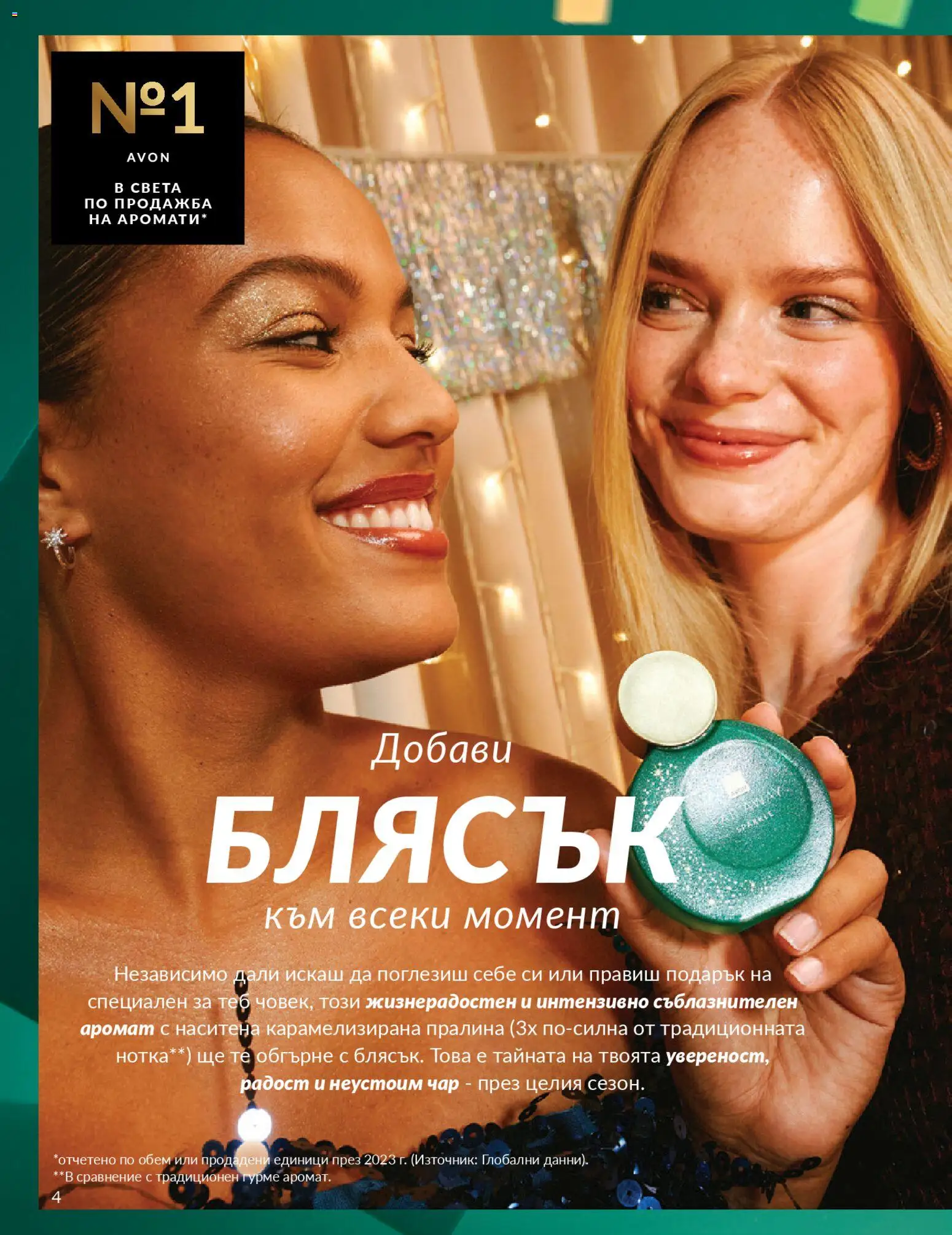 {H1} | Страница: 6 | Продукти: Аромат