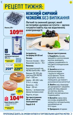Metro акції дійснийкції з 30.10.2025 | Сторінка: 3