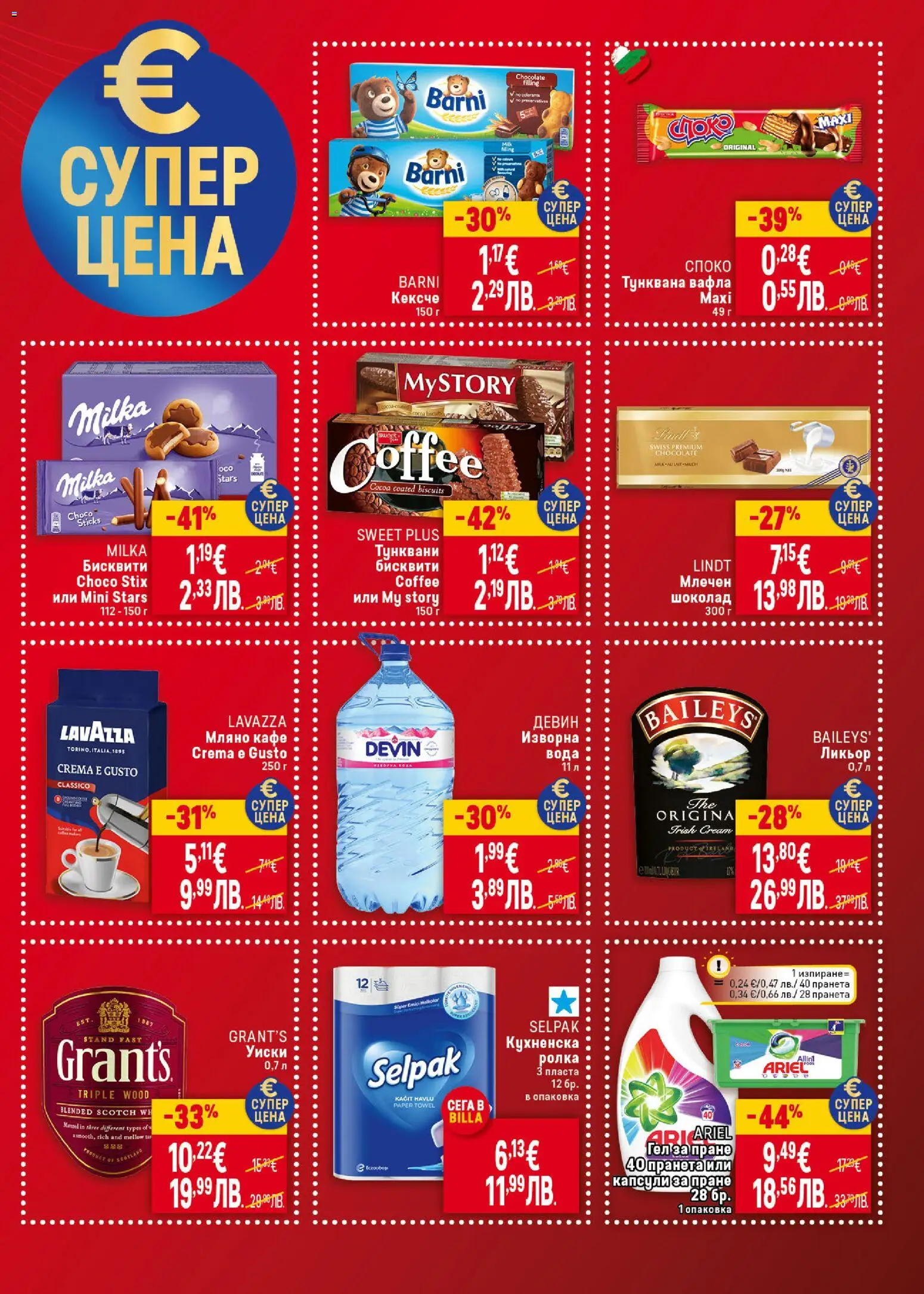 {H1} | Страница: 3 | Продукти: Шоколад, Тунквана вафла, Бисквити, Вафла