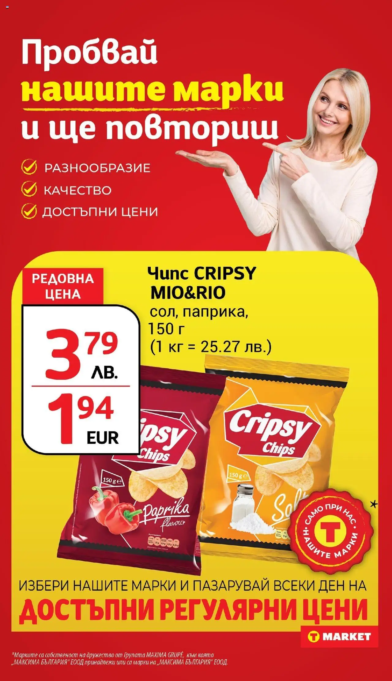 | Страница: 22 | Продукти: Чипс