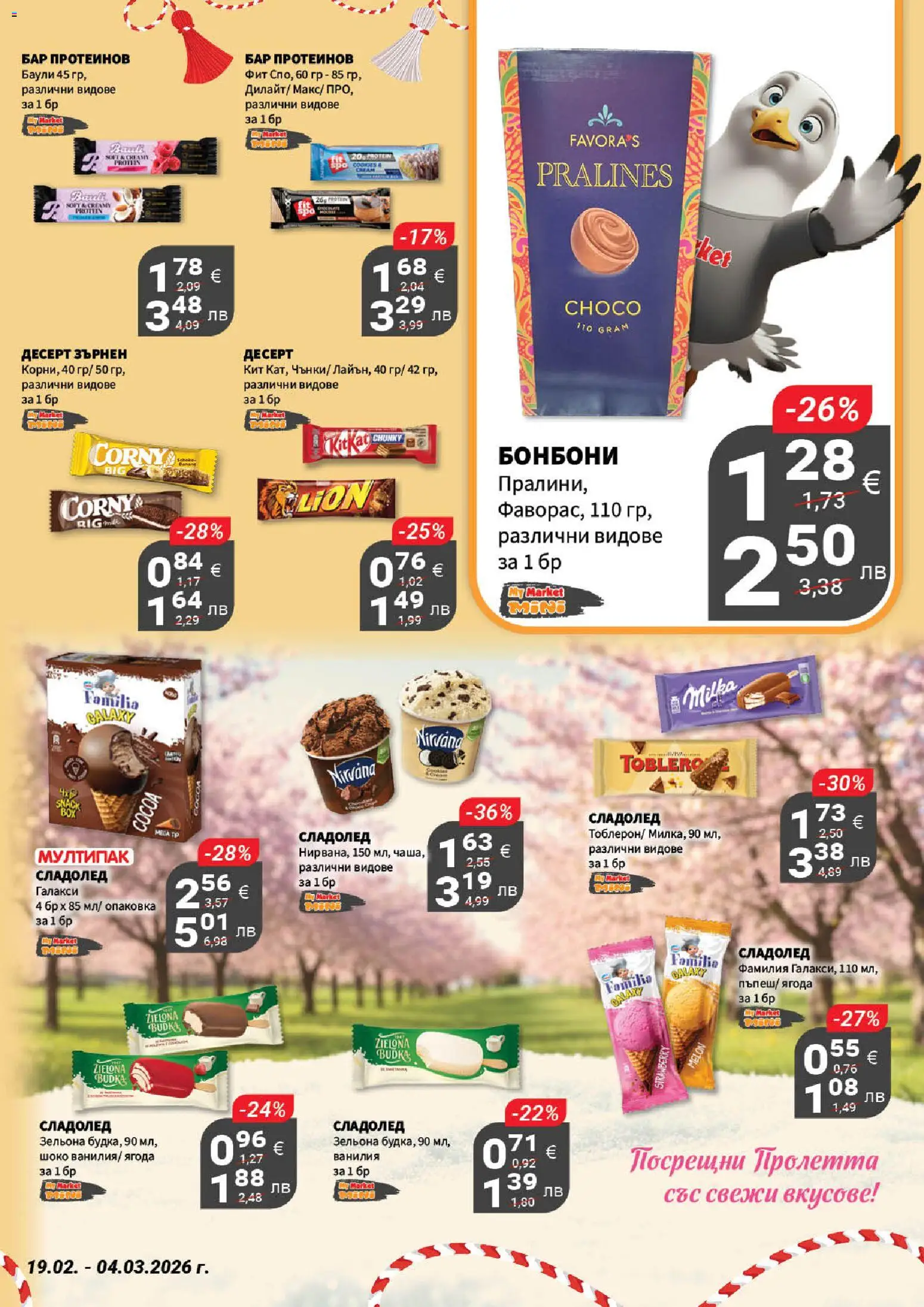 {H1} | Страница: 15 | Продукти: Бонбони, Сладолед, Calvados