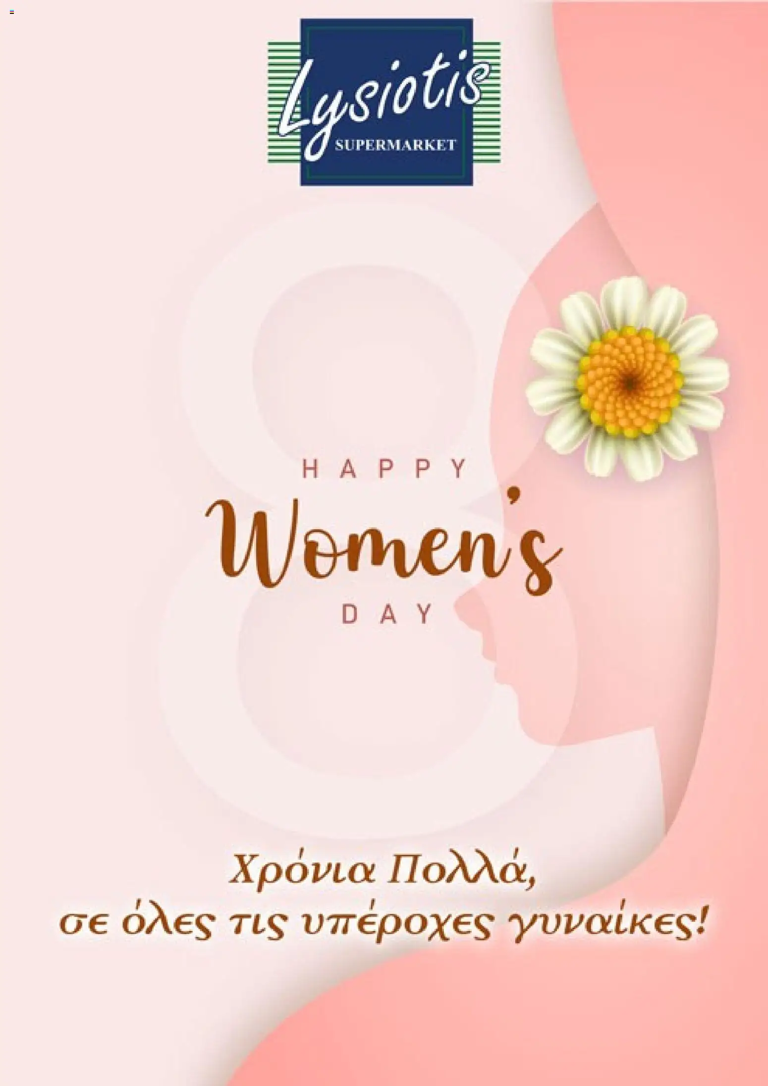 Lysiotis - Women’s Day – σε ισχύ από 25.02.2026 | Σελίδα: 1