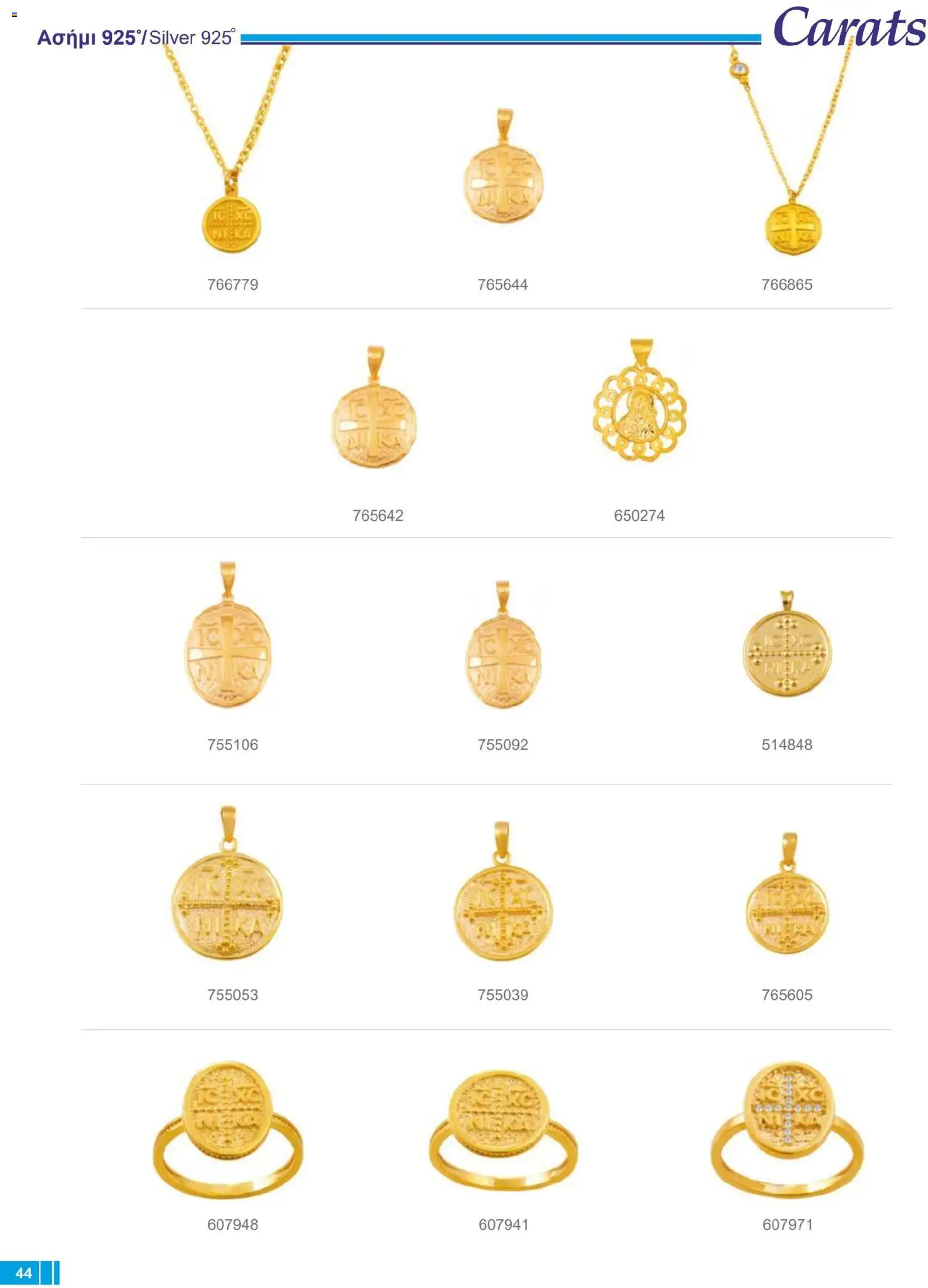 Carats Jewellers Κατάλογος – σε ισχύ από 14.01.2026 | Σελίδα: 44