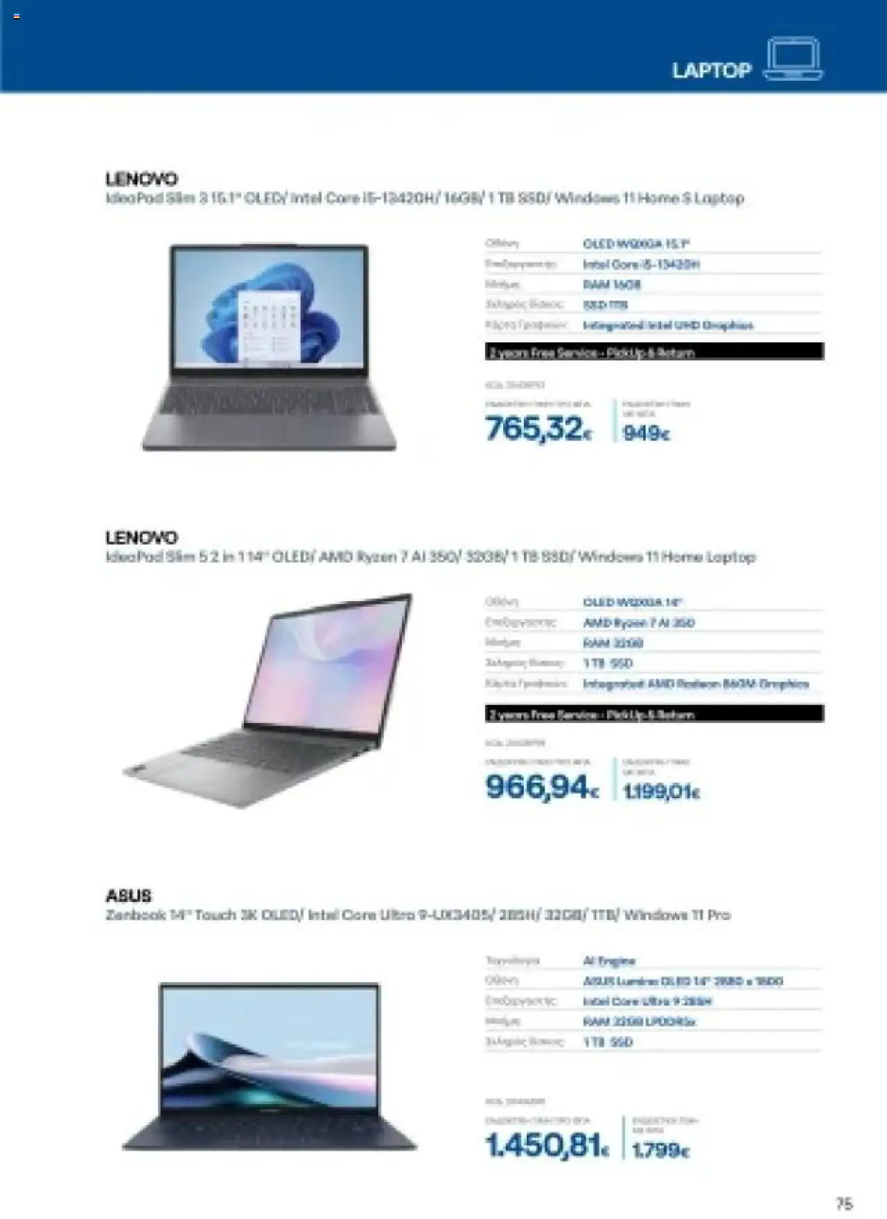  | Σελίδα: 75 | Προϊόντα: Laptop