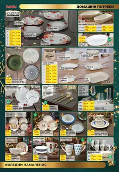 Преглед на ТеMакс брошура - Офертите са валидни от 19.12.2025 | Страница: 12 | Продукти: Салата, Тиган, Тенджера, Съдове за готвене