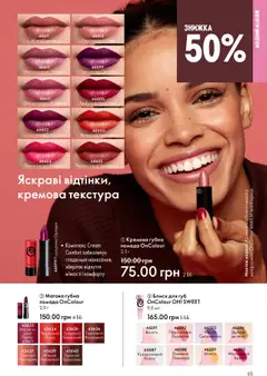Oriflame Kаталог - дійснийкції з 15.09.2025 | Сторінка: 65 | Товари: Шоколад, Манго, Блиск для губ, Нектарин