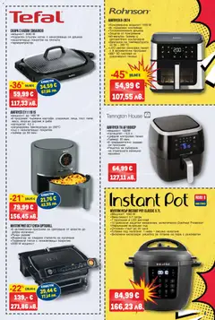 Преглед на METRO брошура - Бомба оферти - Офертите са валидни от 09.04.2026 | Страница: 9 | Продукти: Скара, Решетка, Контейнер, Мултикукър
