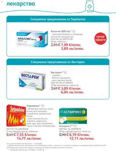 Преглед на SOpharmacy брошура - Офертите са валидни от 01.03.2026 | Страница: 38 | Продукти: Таблетки, Лекарства